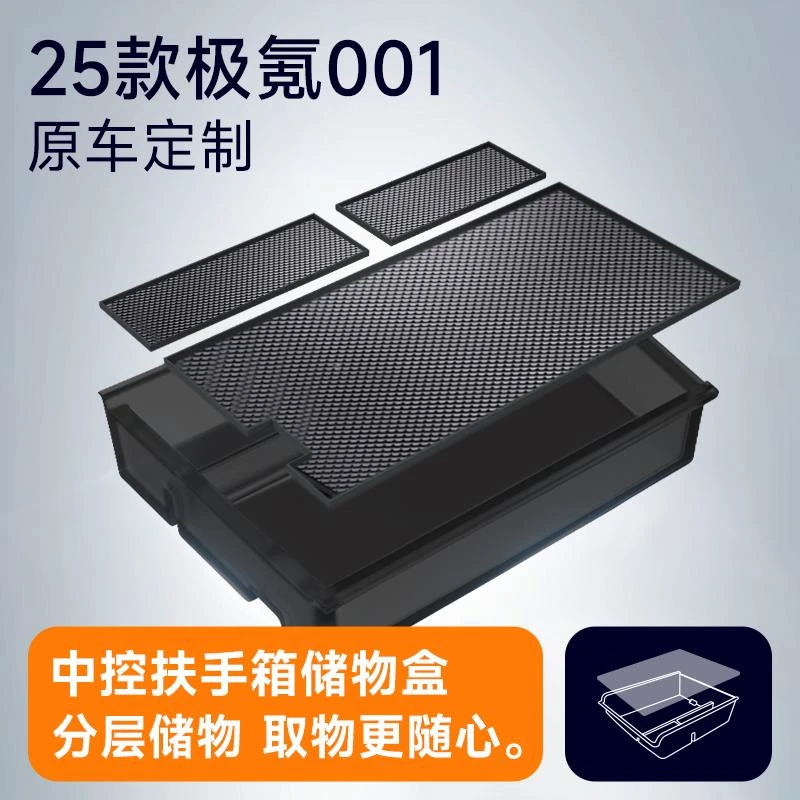 25款zeekr极氪001中控台收纳盒汽车内饰品配件车载扶手箱储物盒下