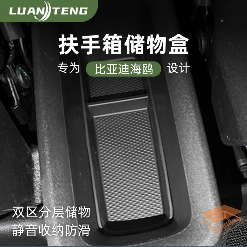 25比亚迪海鸥专用扶手箱储物盒车载中控收纳车内装饰用品大全内饰