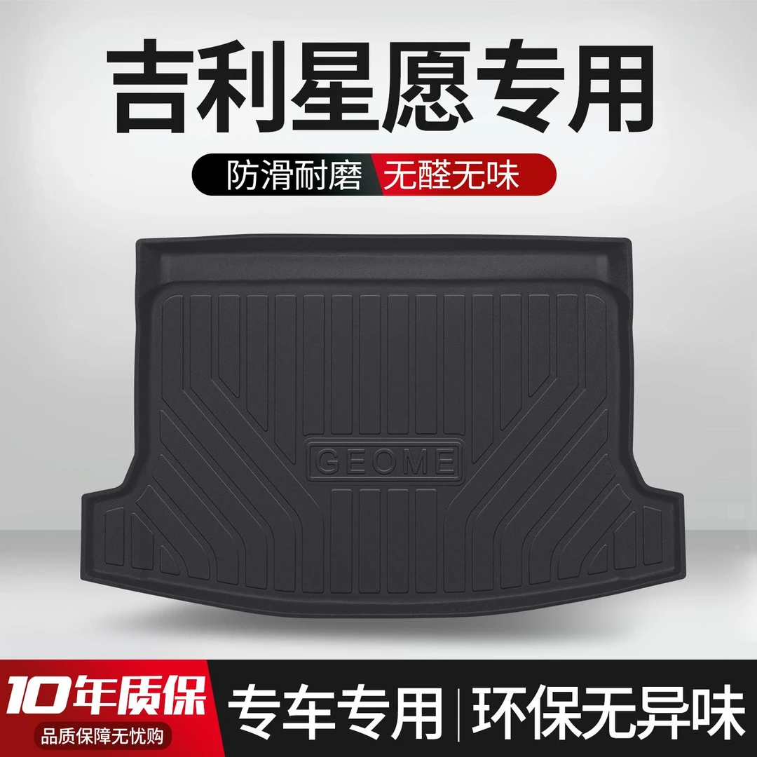 适用吉利星愿后备箱垫内饰改装配件装饰汽车用品大全TPE后尾箱垫