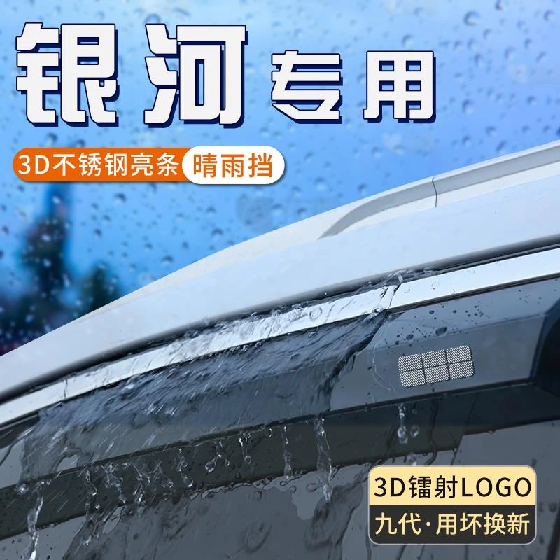 适用于吉利银河E5车窗雨眉l7晴雨挡l6汽车窗户挡雨板遮雨防雨用品