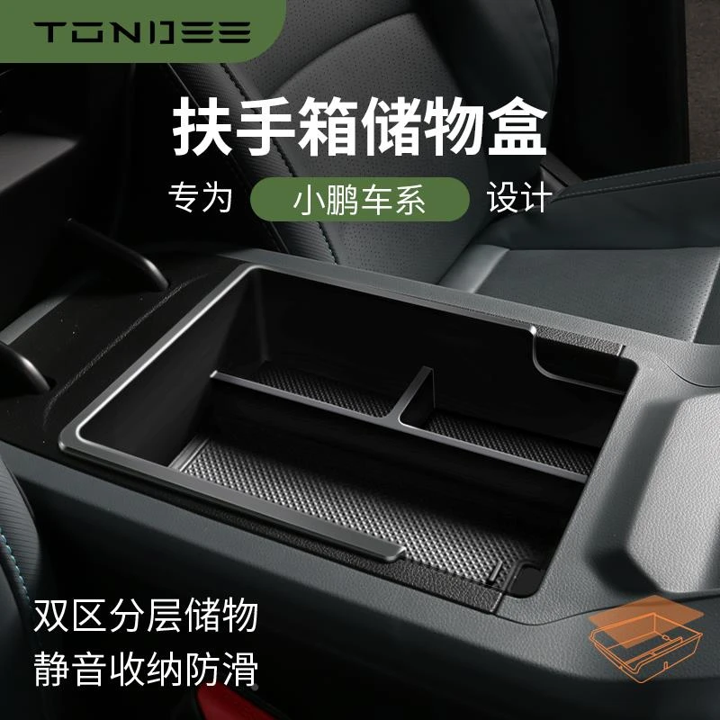 专用小鹏G6汽车用品P7i扶手箱储物盒P5装饰G9配件中控收纳X9必备