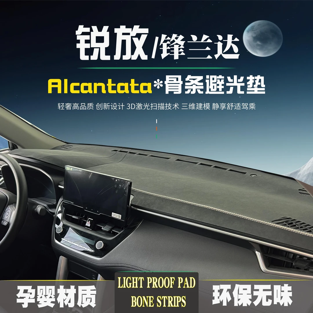 适用24款锋兰达仪表台锐放避光垫中控台防晒遮阳垫车内改装饰用品