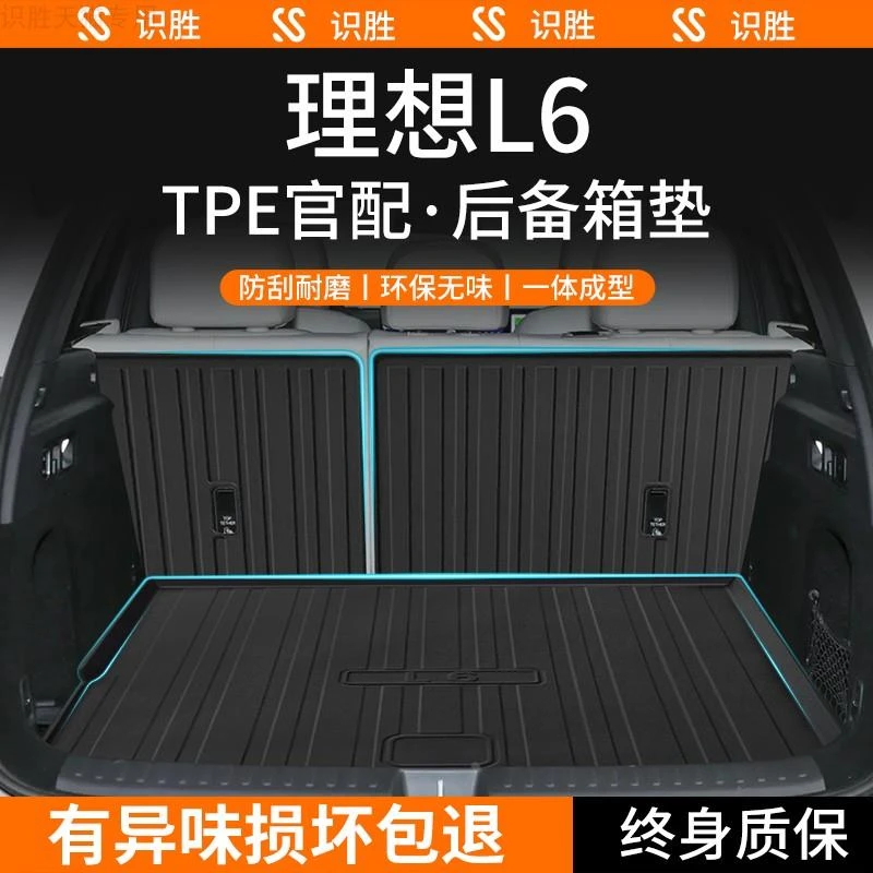 适用于理想L6后备箱垫汽车内装饰用品大全内饰改装配件TPE尾箱垫