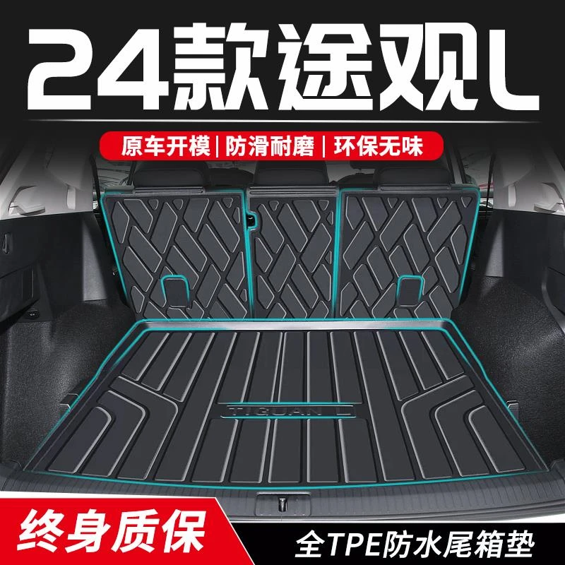 适用于2024款大众途观L后备箱垫TPE尾箱垫子X汽车内装饰用品专用/