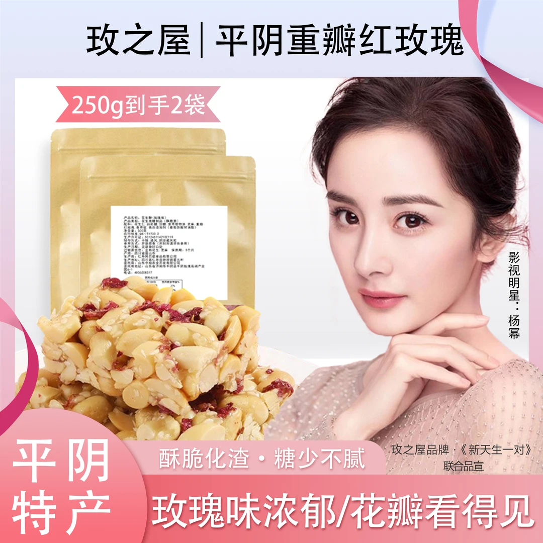 送女生平阴玫瑰花生酥办公室即食美味休闲餐后小零食清香食品茶点