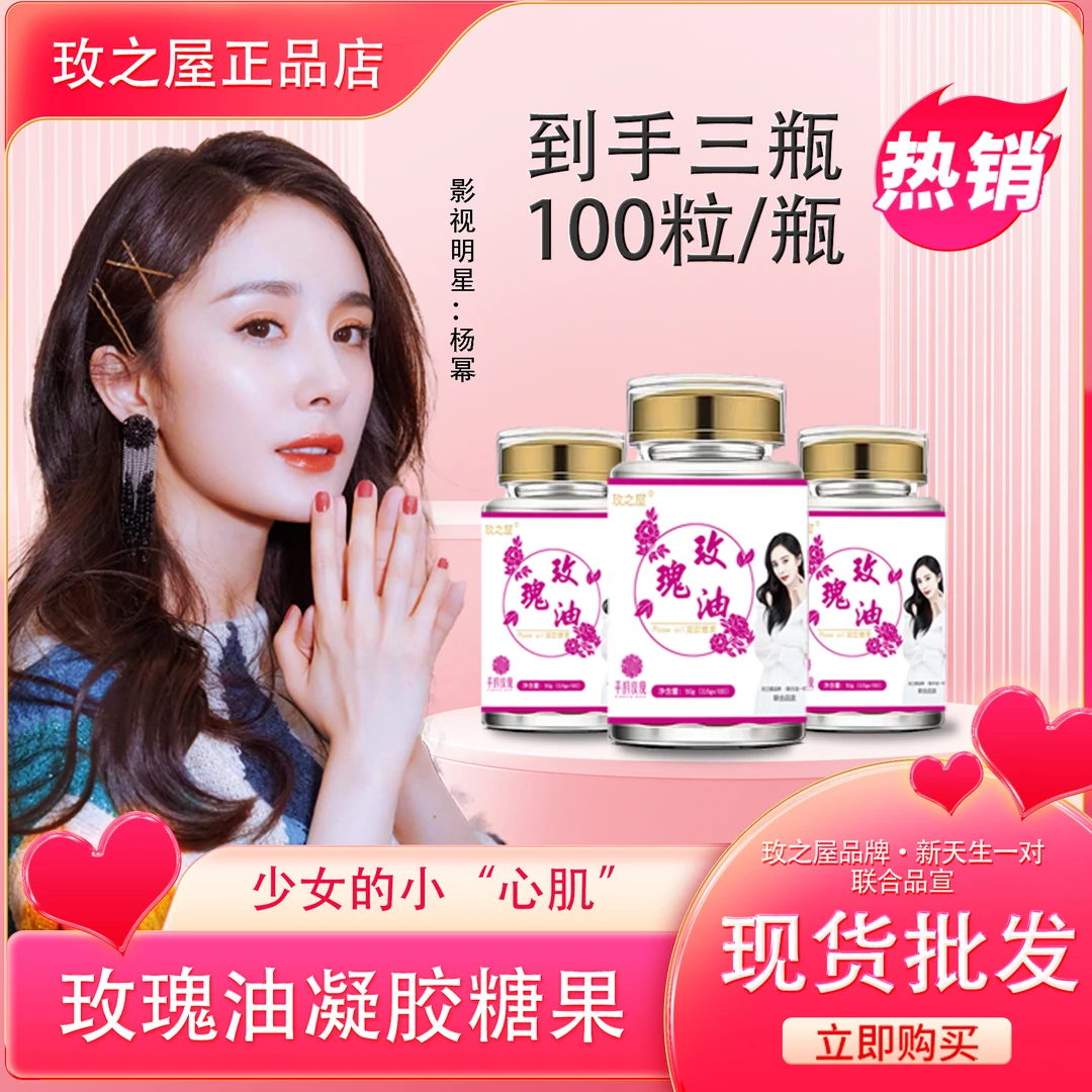 玫瑰油凝胶糖果透明质酸可涂脸可食用玫瑰果油红色送女友产品