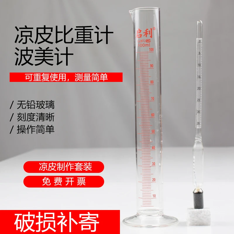 凉皮面浆浓度比重计波美计米浆面糊液体测试密度计石榴合计测量仪