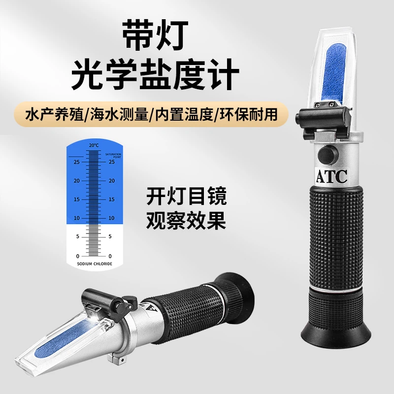盐度计海水养殖用海鲜水产卤水盐度计水族鱼缸海水测盐新款带灯