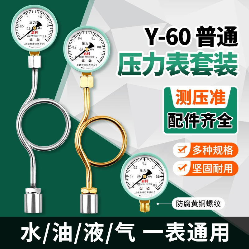 y60水压力表空压机自来水地暖消防家用打压0-1.6mpa带不锈钢弯管