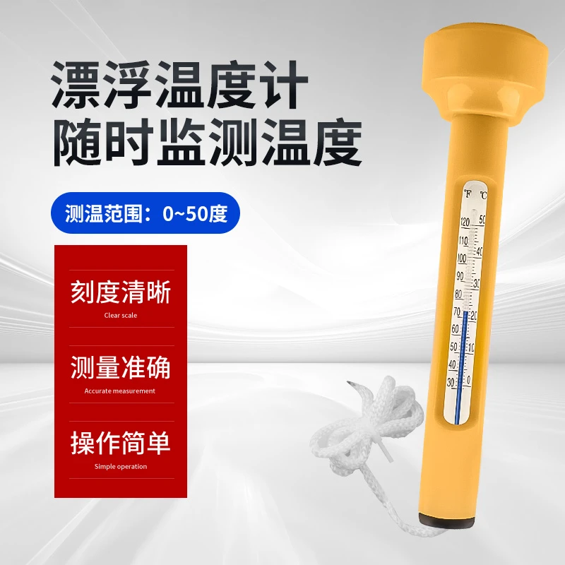 浮水泳池温度计测水温高精度锦鲤鱼池漂浮儿童婴儿水池测温漂浮