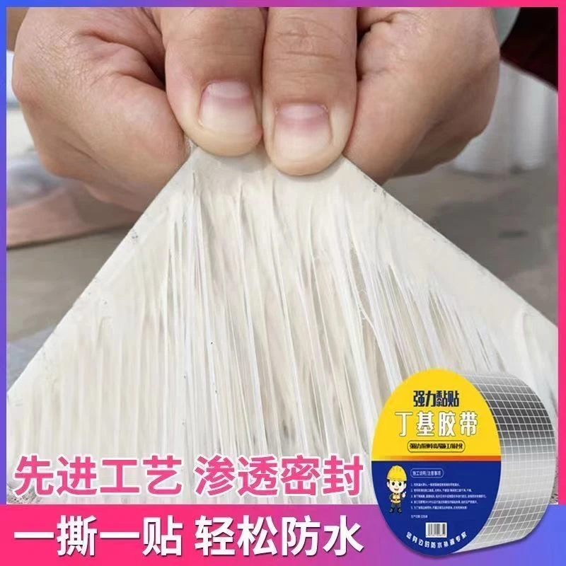 屋顶防水补漏材料楼顶裂缝丁基卷材防水胶带强力堵漏王神器漏水贴