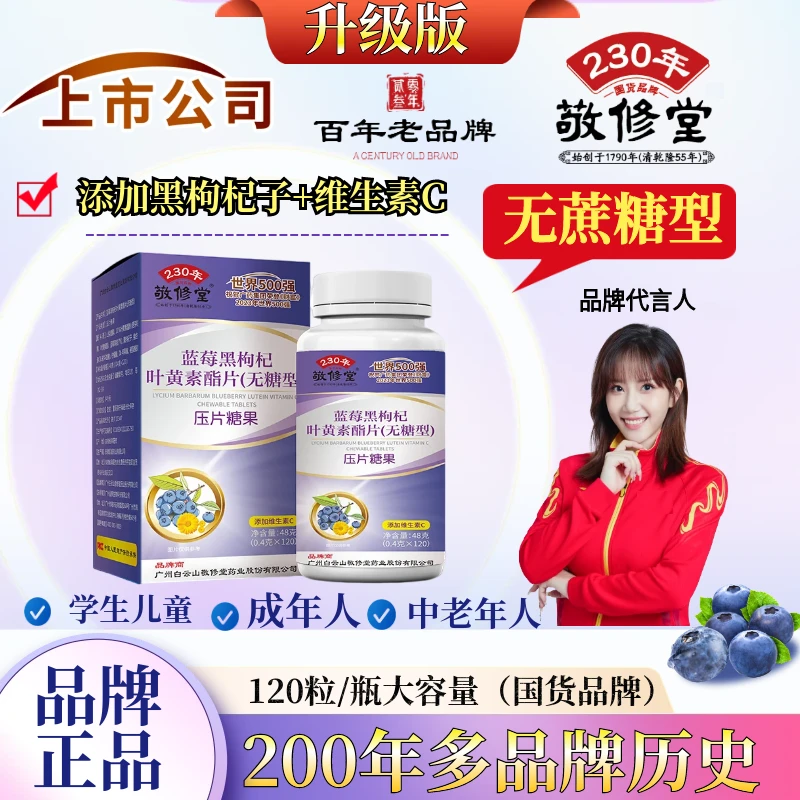 【包邮5盒叶黄素】蓝莓黑枸杞叶黄素添加维生素C 120粒/瓶