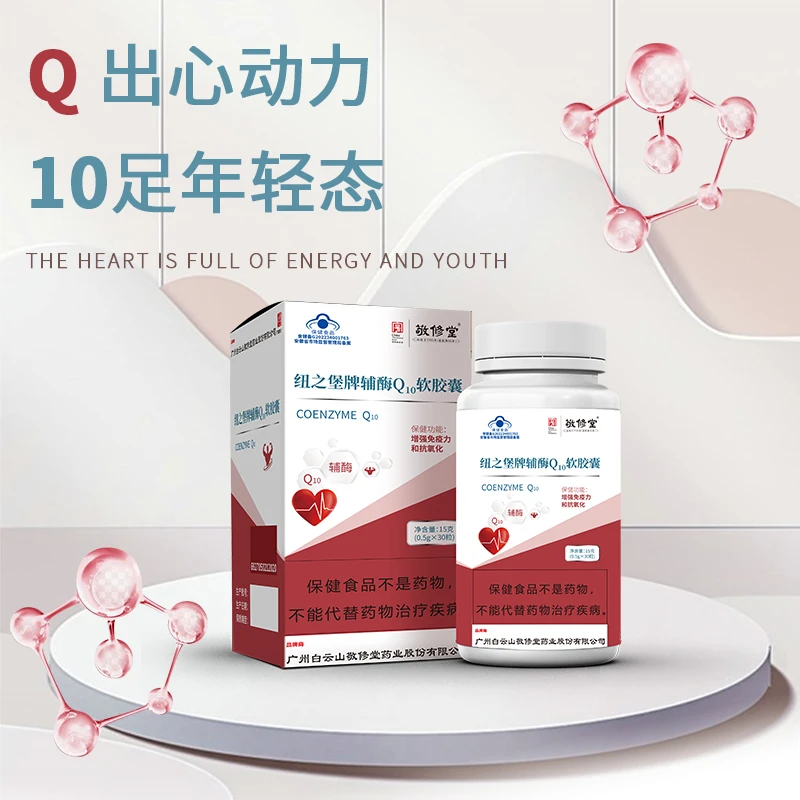 官方自营 蓝帽认证【增强免疫力抗氧化】（拍1发3盒）辅酶10软胶囊