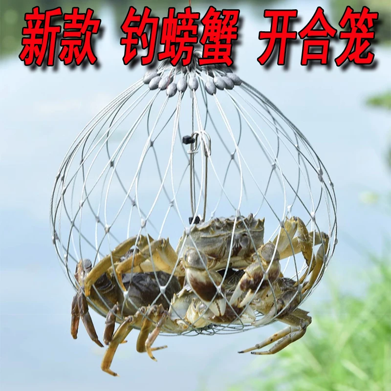 新款钓螃蟹笼子龙虾笼河蟹套海蟹圈钢丝全自动开合笼捕蟹工具海用