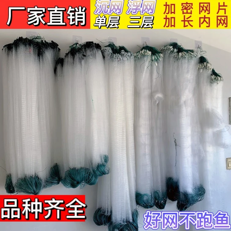 粘网渔网渔具丝网捕鱼网三层沉网单层浮网挂子网白条鲫鱼鲢鱼沾网