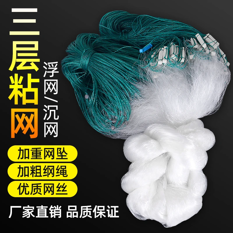 渔网粘网丝网三层沉网单层浮网挂子鱼网捕鱼网鲫鱼鲢鱼白条网沾w
