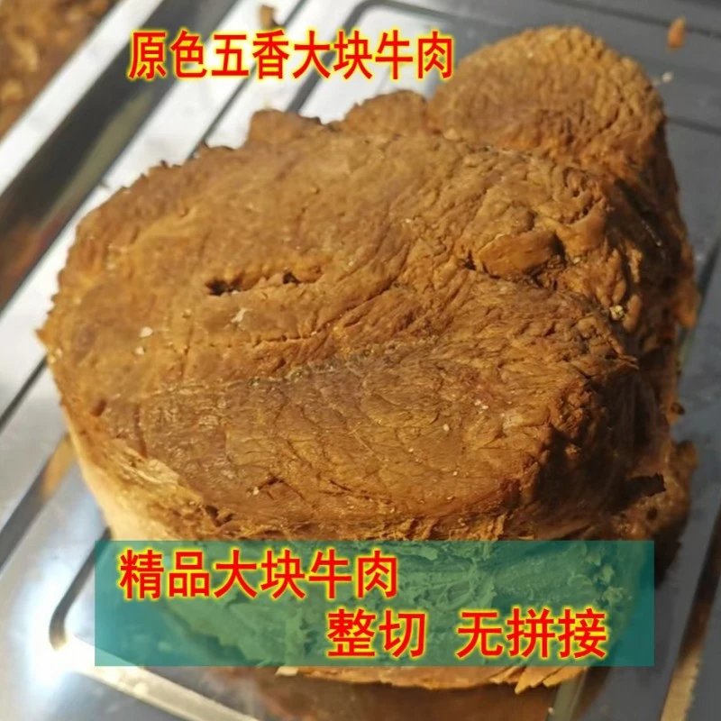 河南特产/纯干五香牛肉酱卤大块牛肩肉酱香牛肉开袋即食