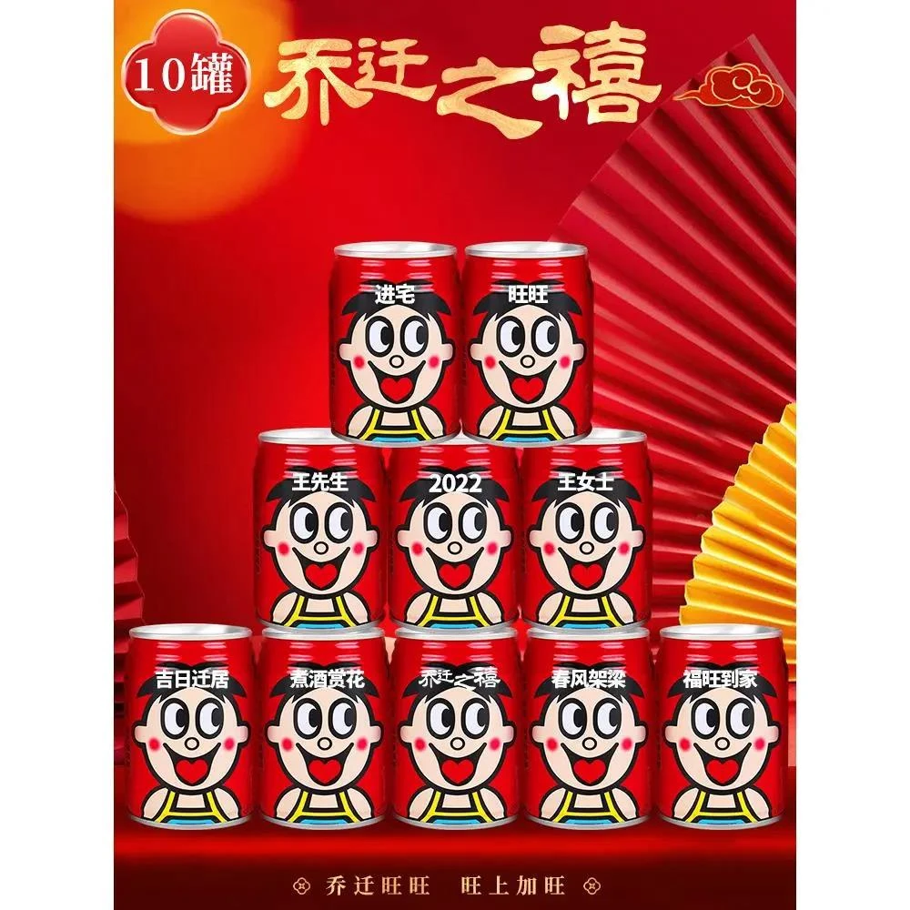 乔迁旺仔牛奶乔迁新居可乐定制乔迁仪式用品饮料定制春节过年礼物