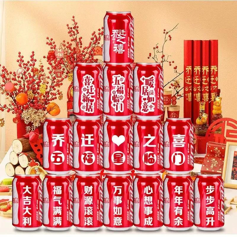 可乐定制易拉罐乔迁之喜新居布置装饰新房搬新家入宅旺仔