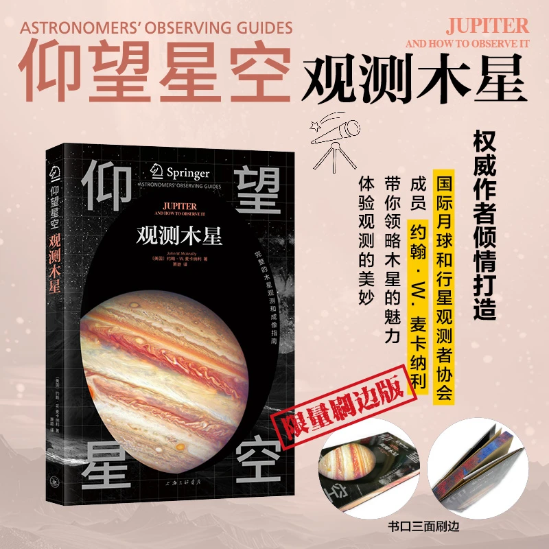 （刷边版）仰望星空系列（太阳木星火星月球彗星流星等）