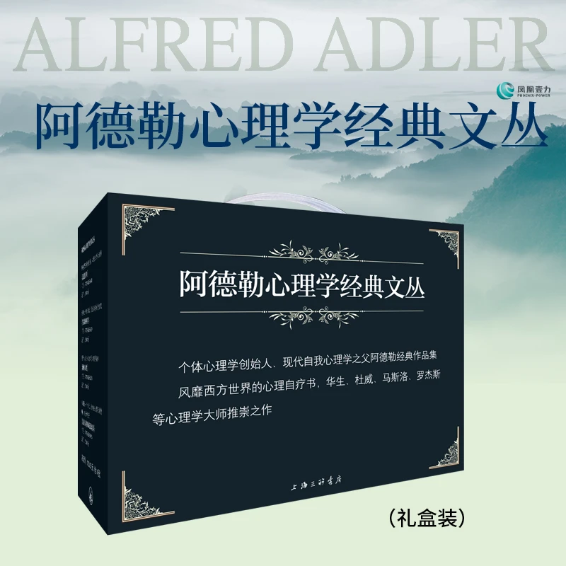 【粉丝专享】儿童人格形成及培养/理解阿德勒心理学精品集/(礼盒装)