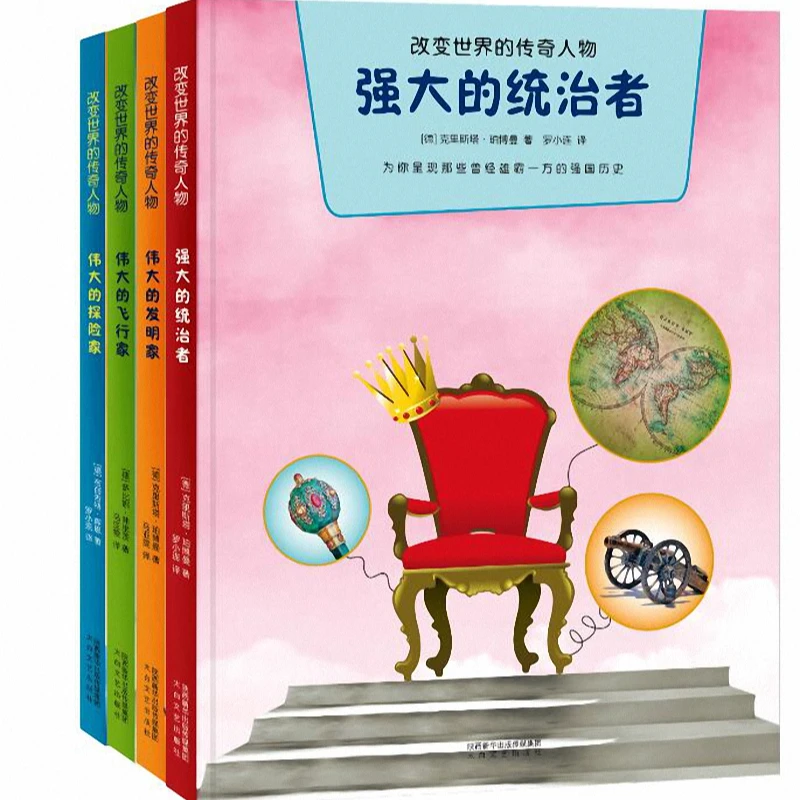 【瑕疵品】改变世界的传奇人物-统治者/发明家/飞行家/探险家儿童节