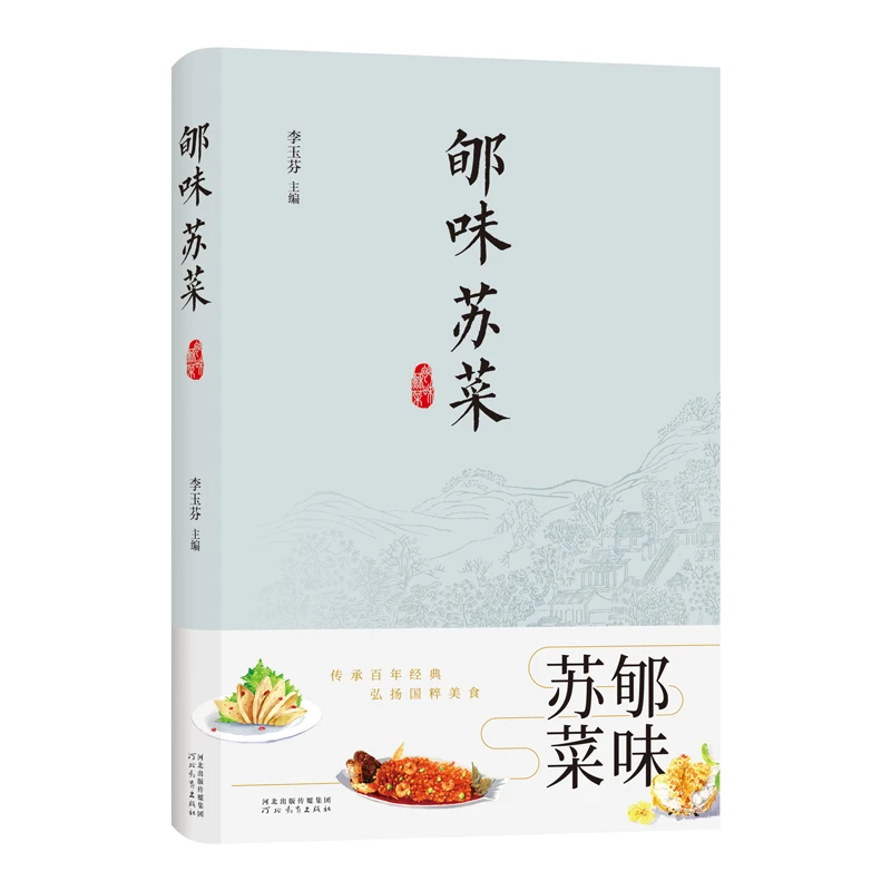 【粉丝专享】郇味苏菜