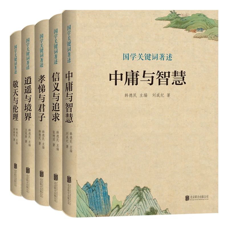 【微瑕品、介意慎拍】中庸与智慧/国学关键词著述