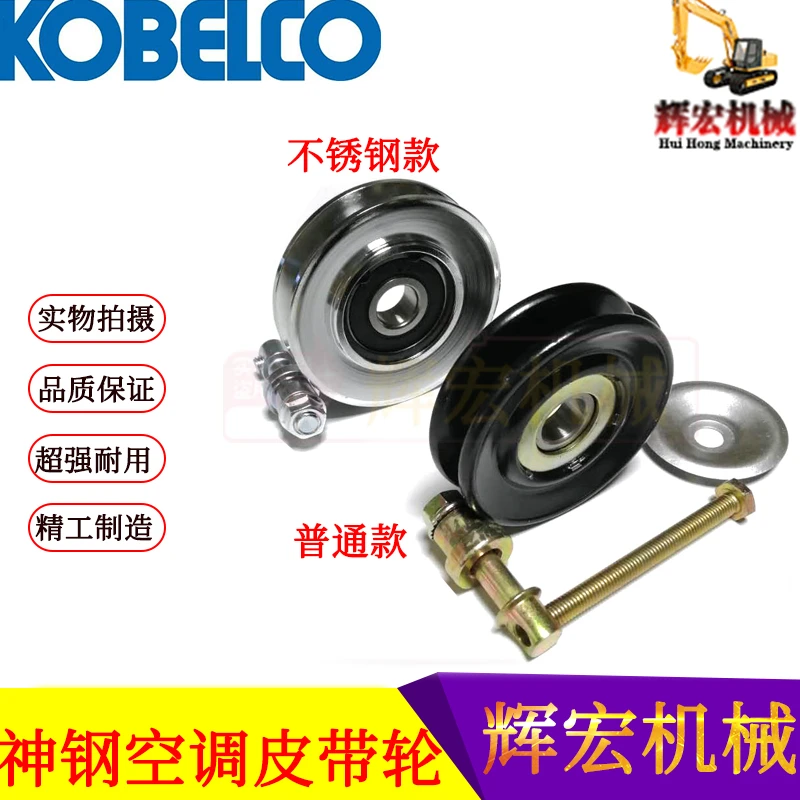 挖掘机配件神钢SK200 210 230 260 350-6E-8空调皮带涨紧轮张紧轮