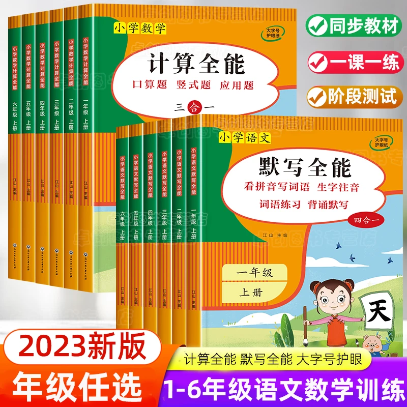 默写全能计算能手小学数学计算题强化专项训练语文同步练习人教版