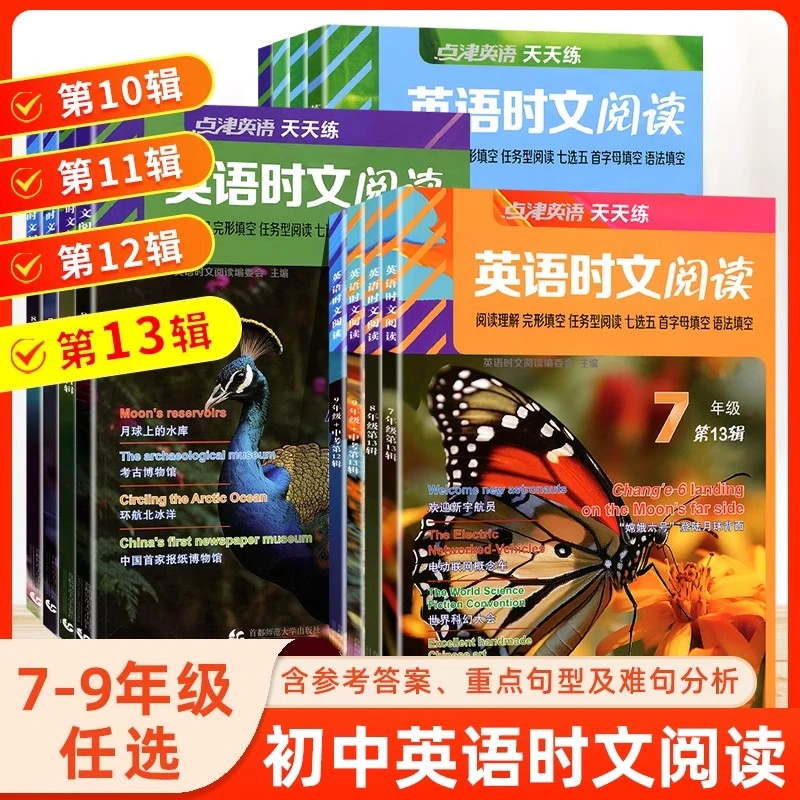 英语时文阅读理解天天练第10/12/13期七八九年级中考英语阅读书籍