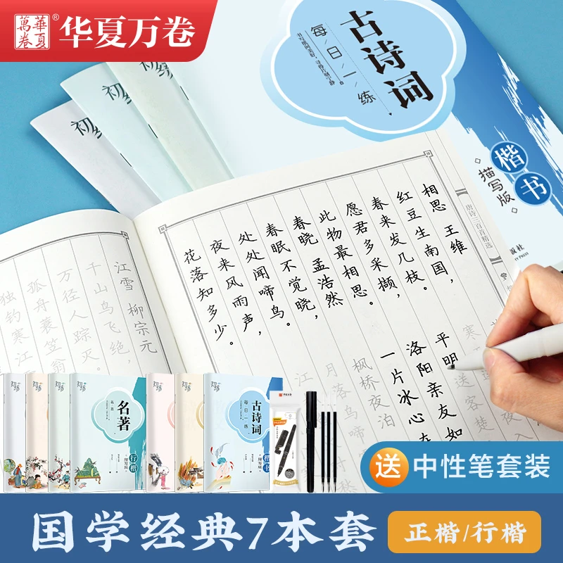 华夏万卷字帖楷书行楷练字成年卢中南练字帖大学生正楷硬笔字帖
