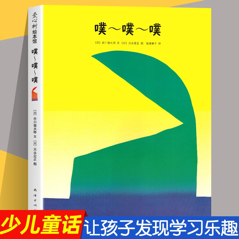 精装硬壳绘本噗噗噗 0-3周岁儿童绘本 幼儿故事书 宝宝启蒙图画书