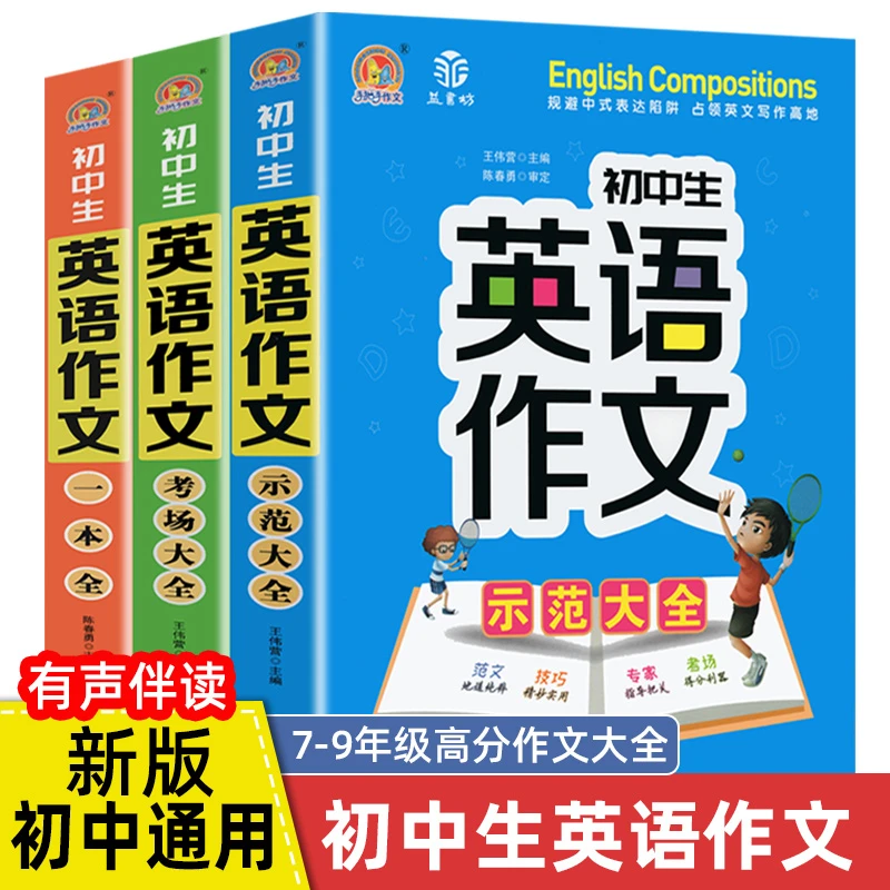 初中英语作文示范大全中学生初一初二初三初中生优秀作文素材大全