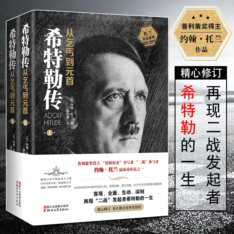 希特勒传从乞丐到元首+一二战全史+世界经典战役二次大战争军事书