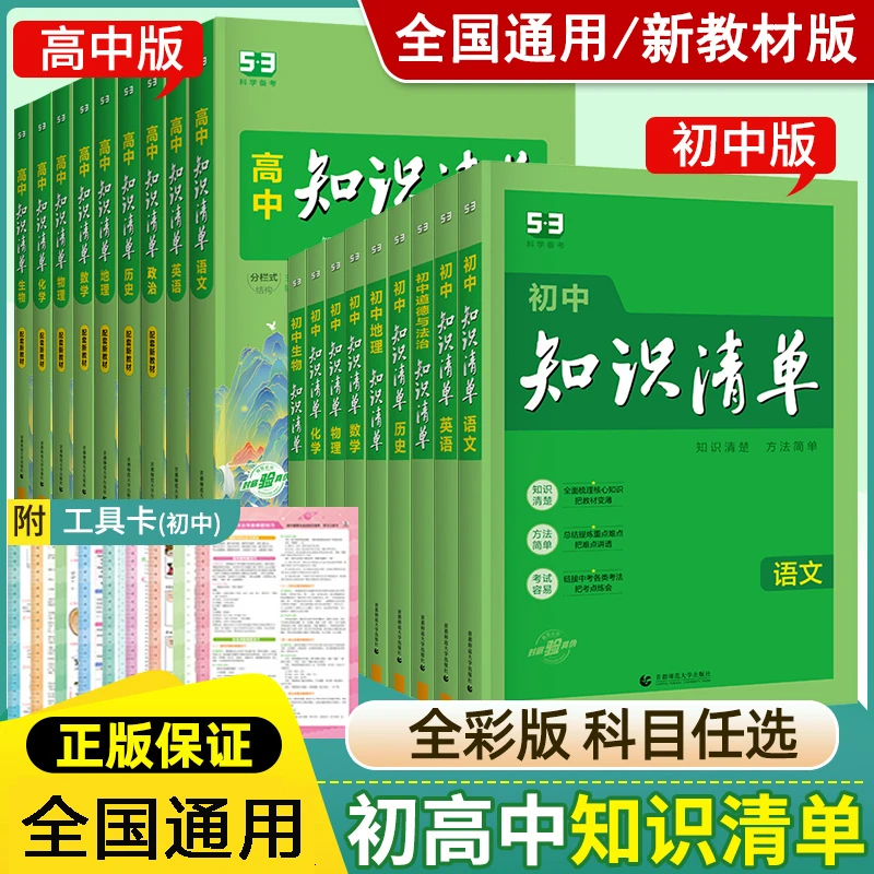 24/25知识清单高中新教材初中基础知识语数英物物化政历科目任选