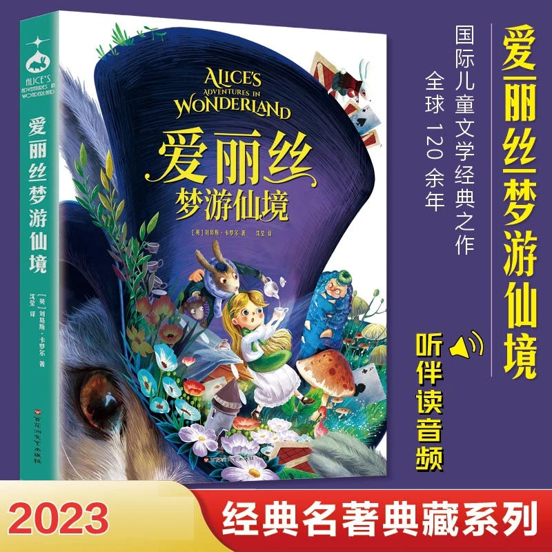 爱丽丝漫游仙境奇遇记一二年级阅读必课外书梦游仙境奇境彩图注音
