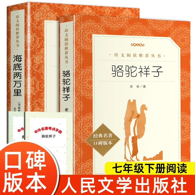 骆驼祥子海底两万里红岩创业史银河基地哈利波特与死亡圣器名著书