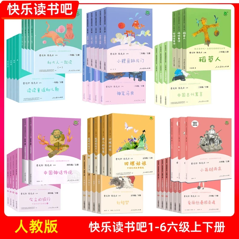 人民教育出版社快乐读书吧 1-6 年级 上下册儿童课外阅读书籍任选