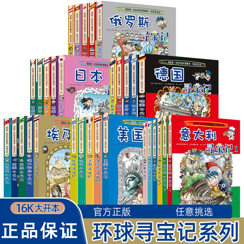 环球寻宝记系列漫画外国寻宝记世界文明寻宝记青少年课外科普读物