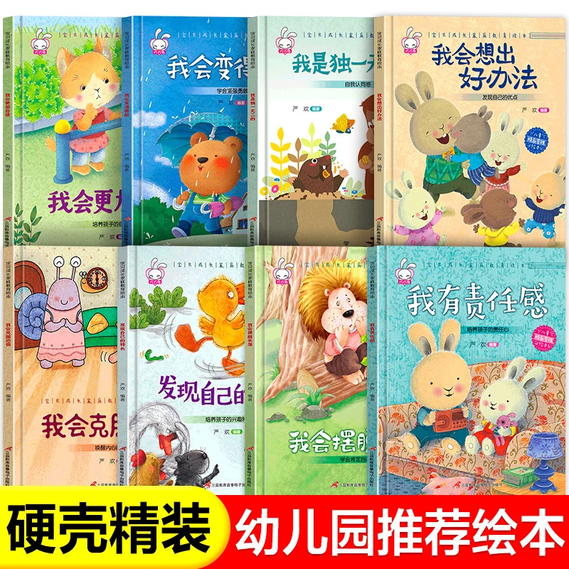 精装硬壳3–6岁儿童绘本幼儿园小中大班早教读物幼儿故事书大全书