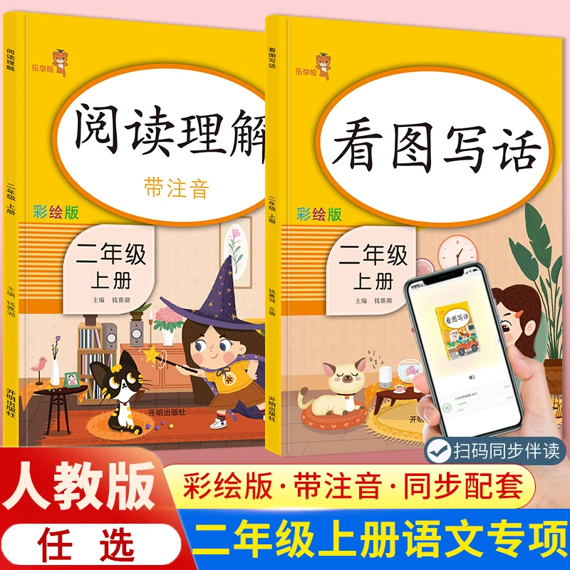 二年级上册看图写话说话阅读理解语文部编人教版小学生专项训练书