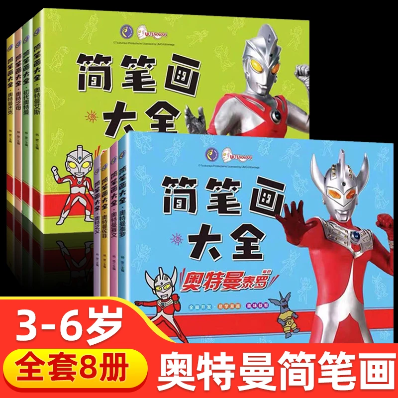 奥特曼简笔画大全 儿童填色涂鸦绘本绘画册 儿童奥特曼卡通学画本