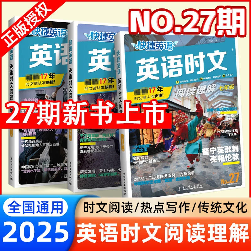 【27期】2025快捷英语时文阅读理解专项训练活页英语小升初初中阅读