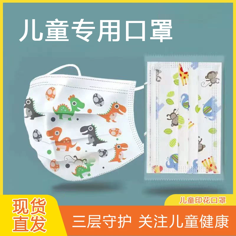 儿童一次性三层防护口罩卡通印花独立包装3-14岁小孩小学生高颜值
