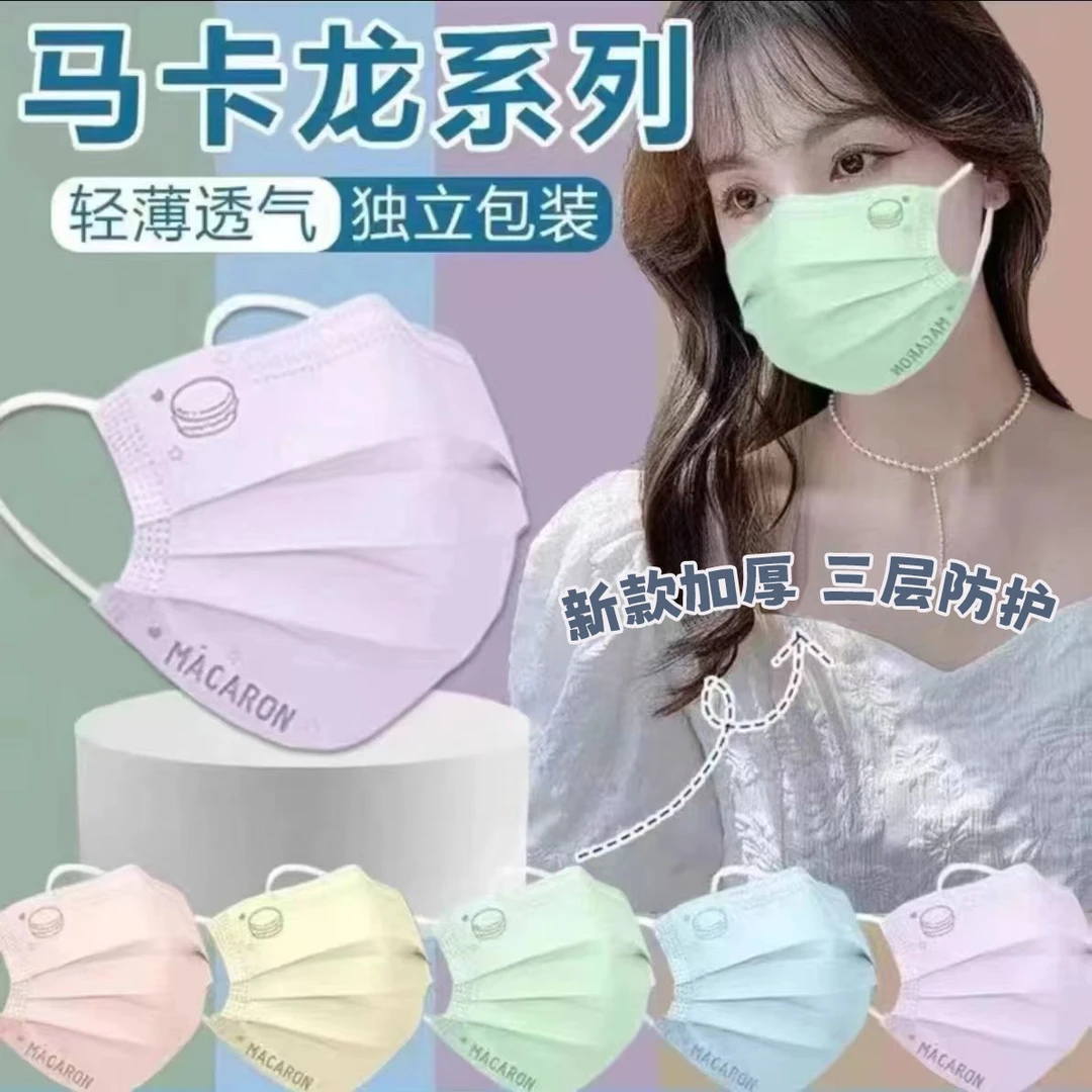 仙雅慧马卡龙色系个性独立包装口罩高颜值时尚一次性ins轻薄透气
