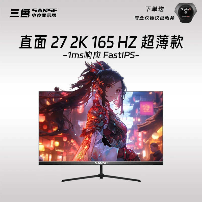 三色27英寸2k165hz高刷电脑显示器电竞高清144hz小钢炮完美液晶屏