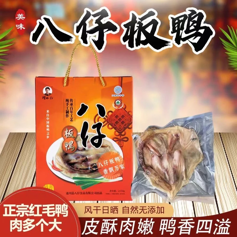 八仔板鸭礼盒装江西遂川特产新鲜腌制腊肉风干咸香腊鸭真空腊味