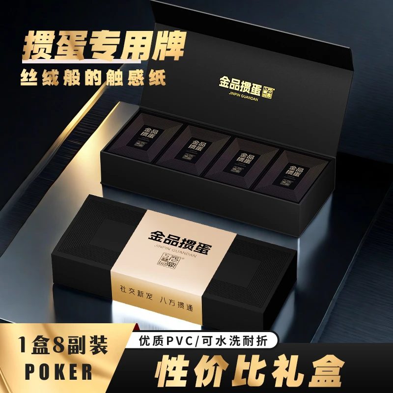 金品掼蛋专用礼盒整条八副装全塑料PVC磨砂防滑耐折可水洗盒装款