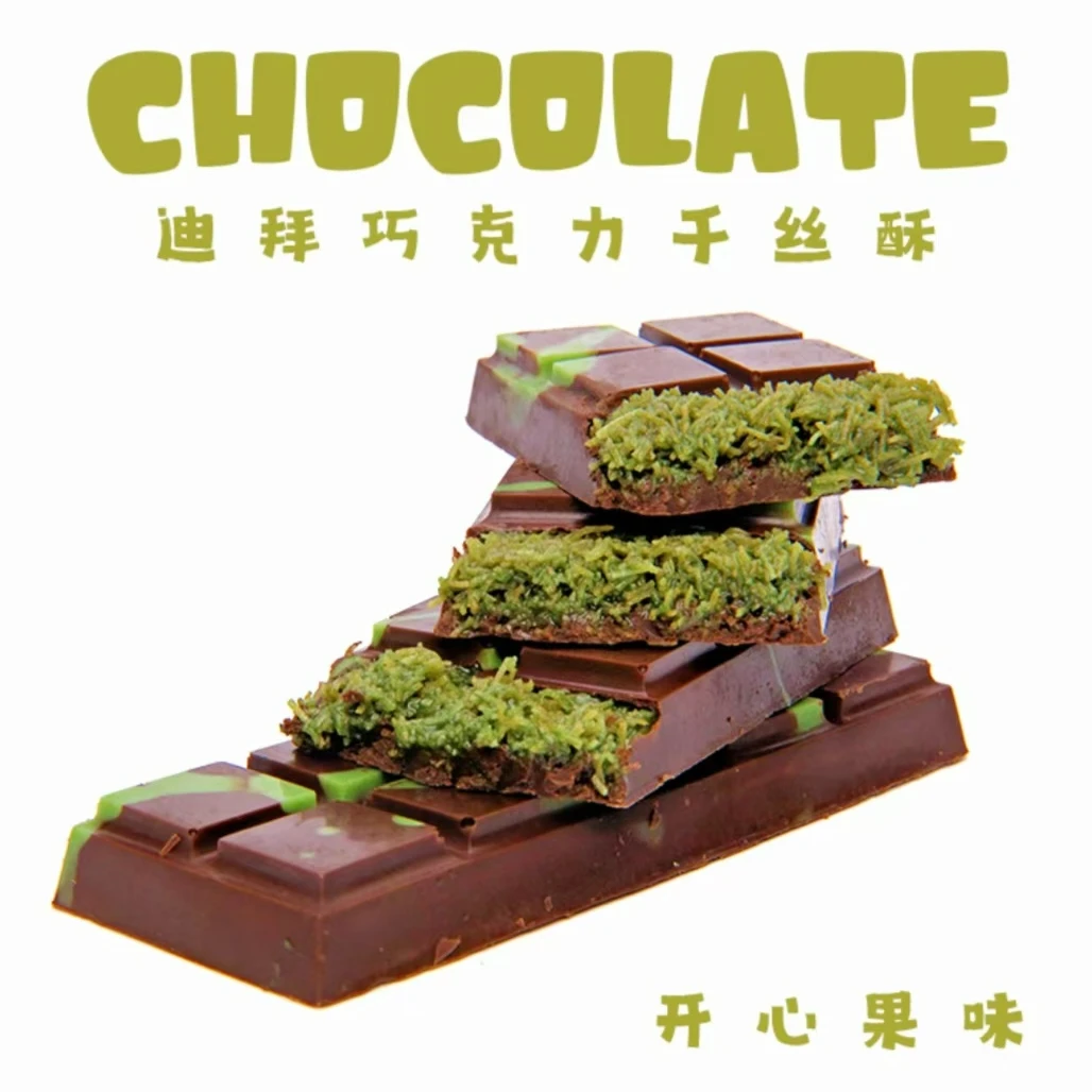 迪拜风格巧克力(开心果黑巧)独立包装追剧解馋网红小零食
